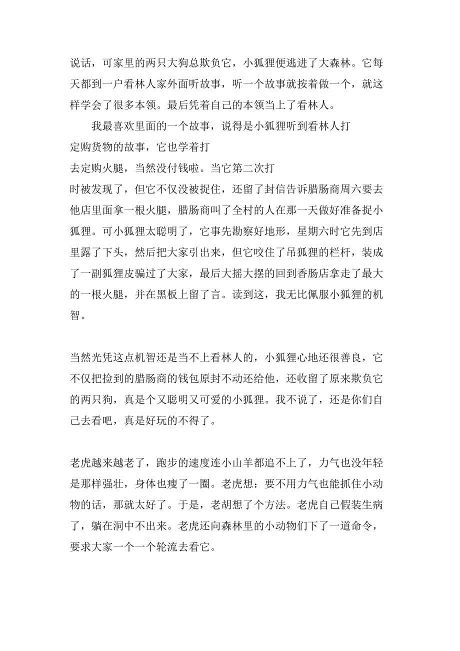 小狐狸的书桌的读后感作文_第5页