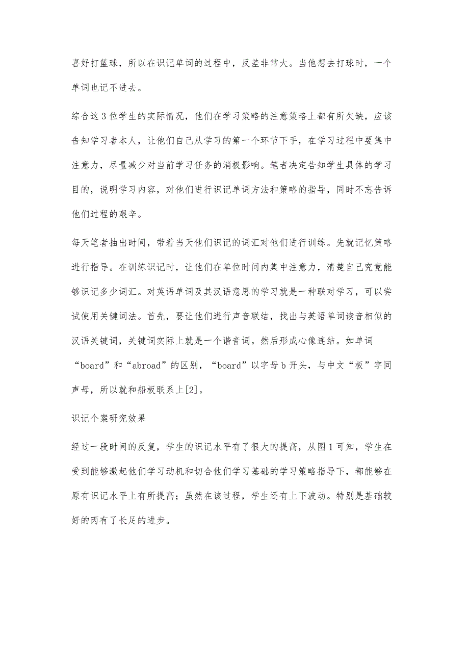 关键词法英语学习策略的个案研究_第3页