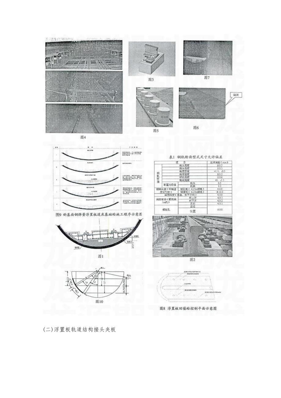 城市地铁盾构段斜基底面钢弹簧浮置板轨道施工技术_第4页