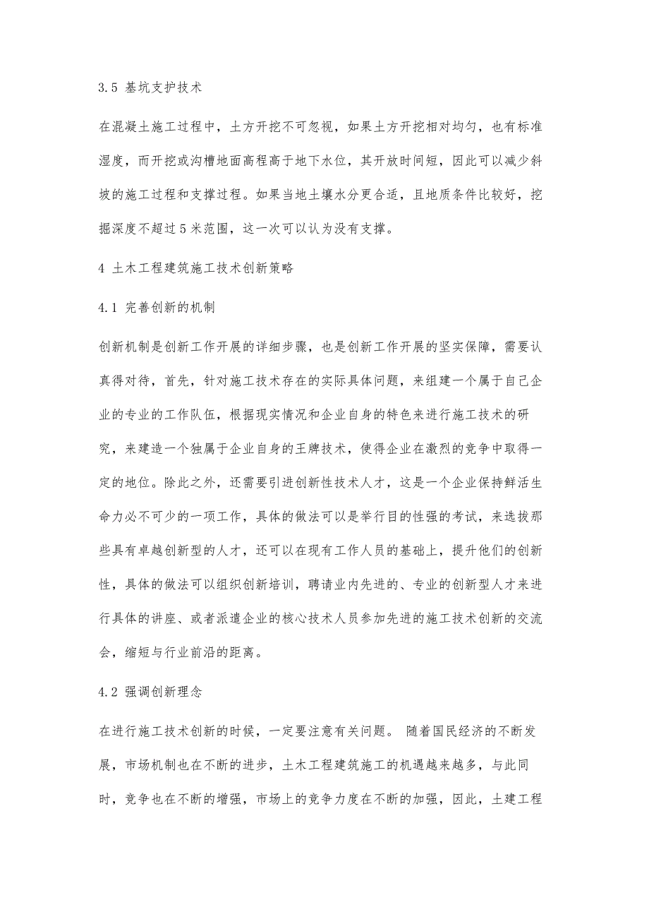 土木工程建筑的施工技术及创新_第4页