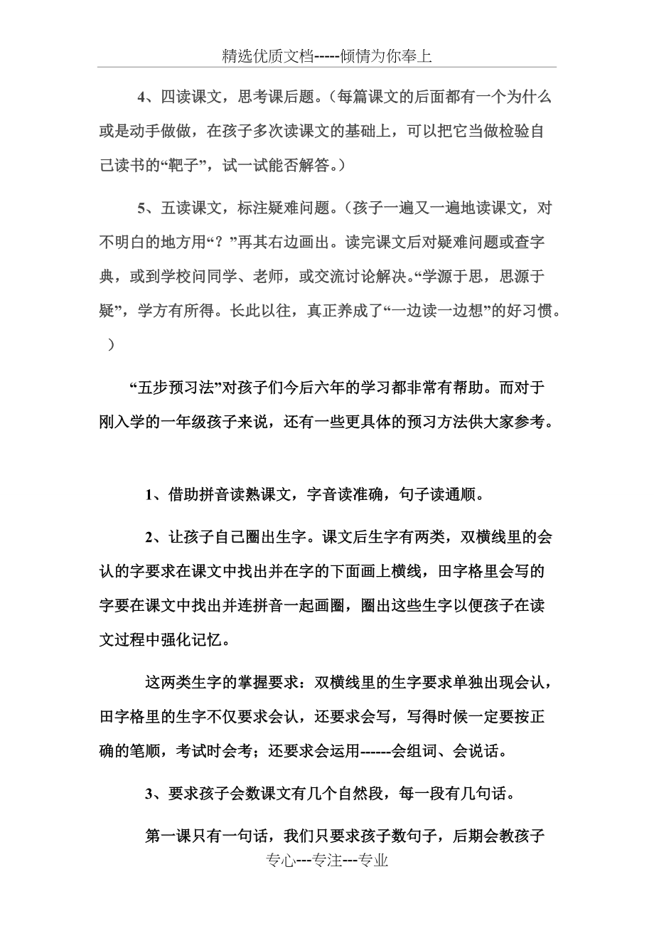 小学语文课文预习的方法(总4页)_第3页