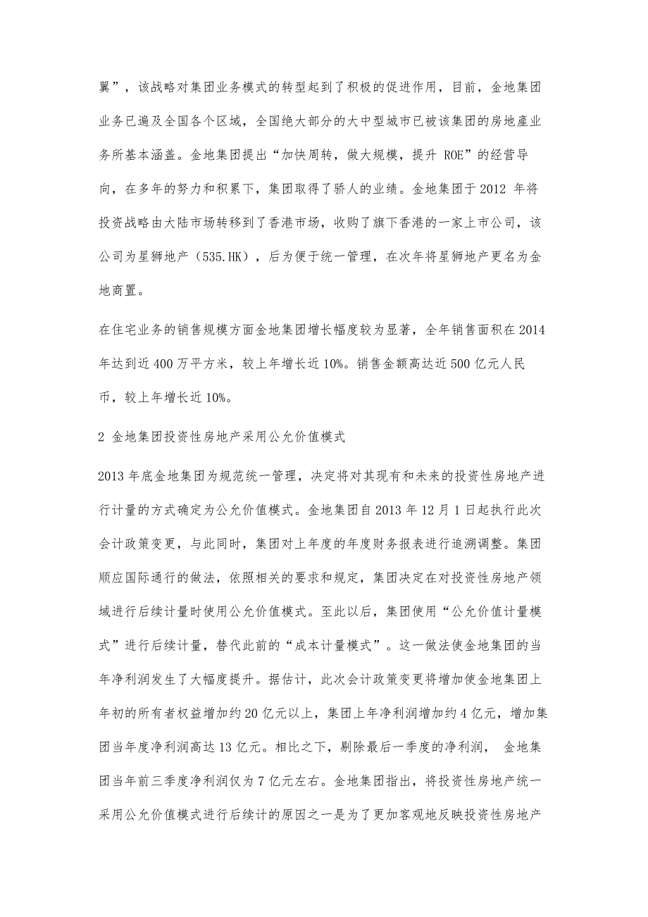 关于金地集团公允价值计量模式的案例分析_第2页