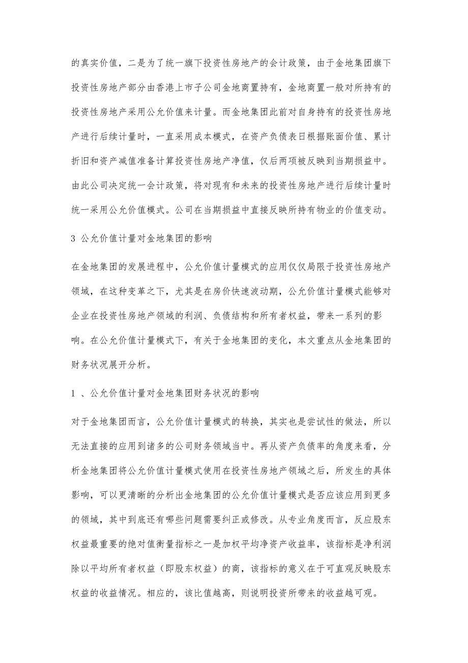 关于金地集团公允价值计量模式的案例分析_第3页