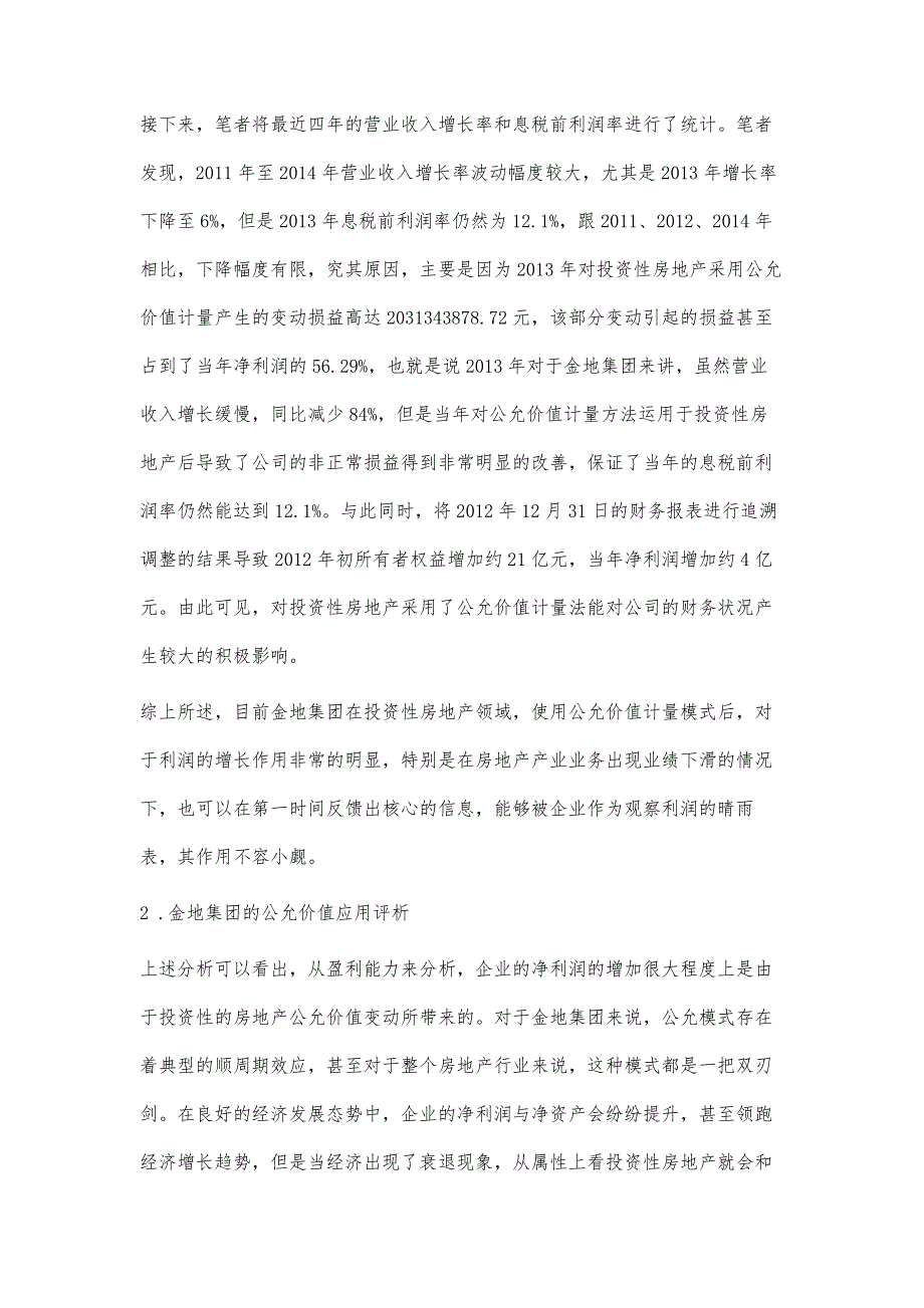 关于金地集团公允价值计量模式的案例分析_第4页