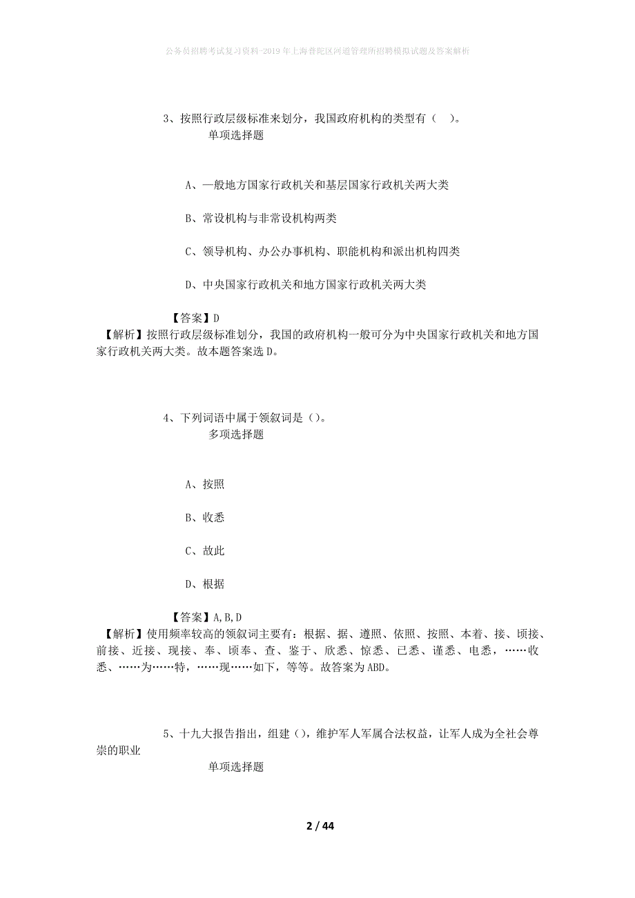 公务员招聘考试复习资料-2019年上海普陀区河道管理所招聘模拟试题及答案解析_第2页