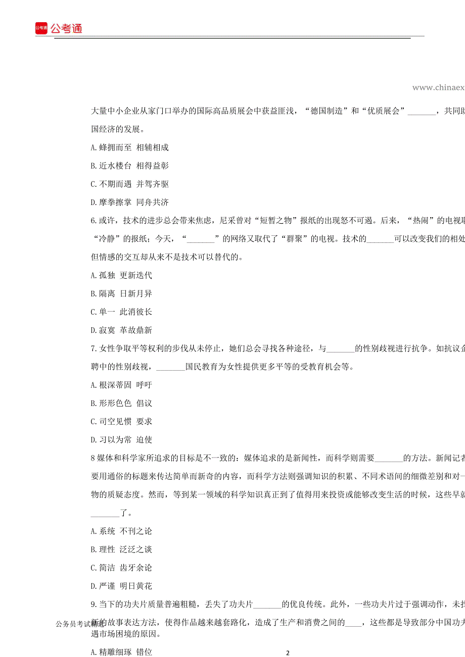 公务员考试：2018年山东公务员考试行测真题及答案_第2页