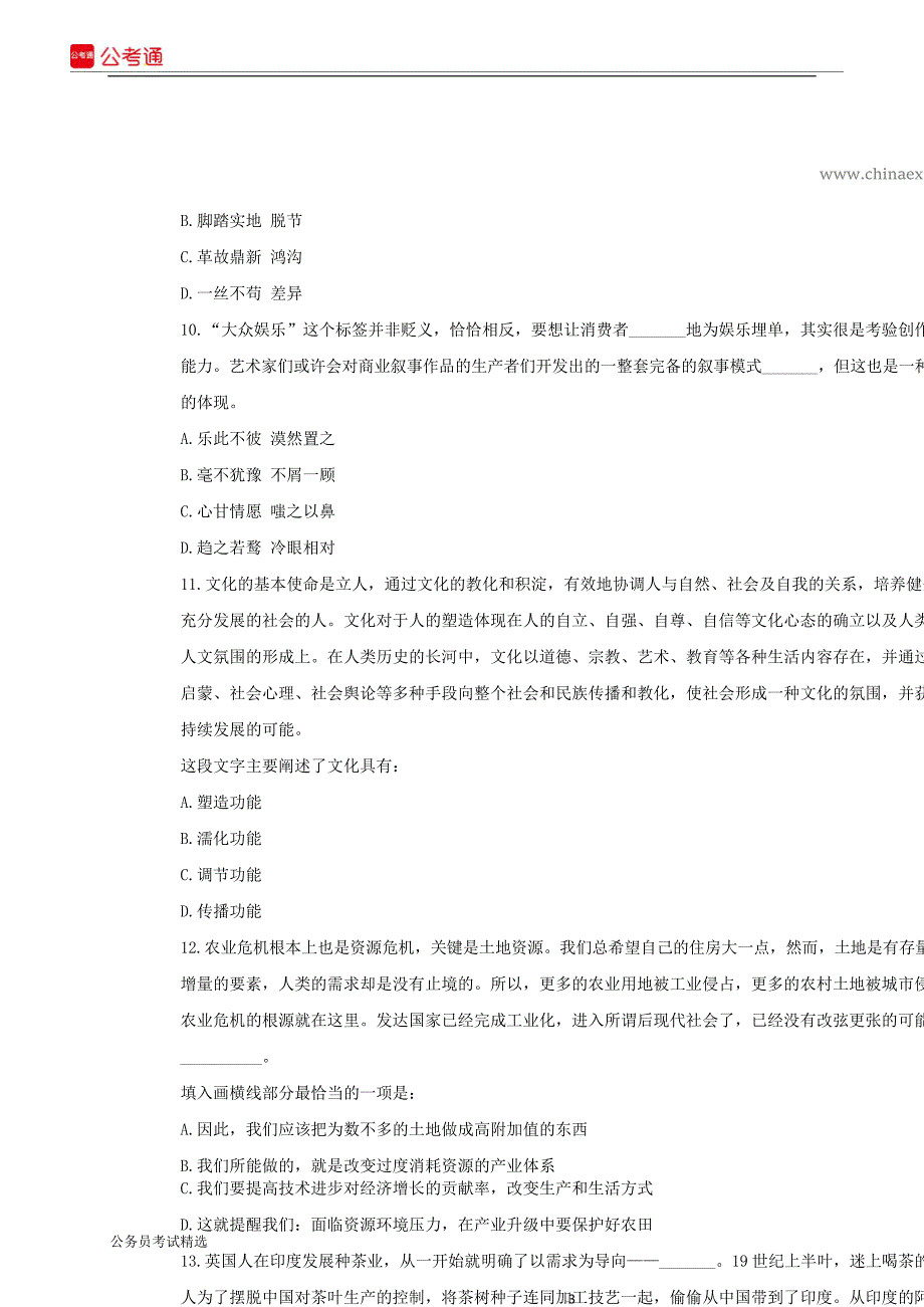 公务员考试：2018年山东公务员考试行测真题及答案_第3页