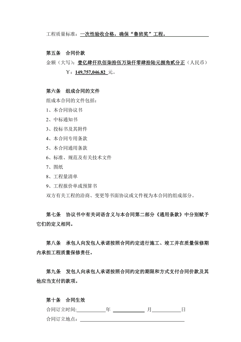 中山电力调度大楼总承包合同-管理公司模板_第3页