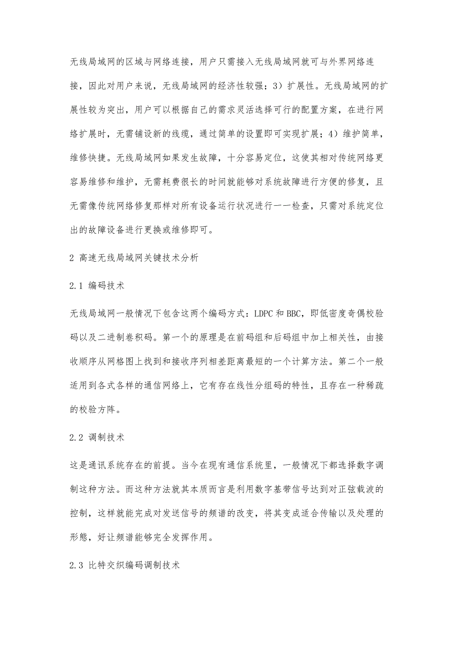 关于高速无线局域网关键技术的研究_第3页