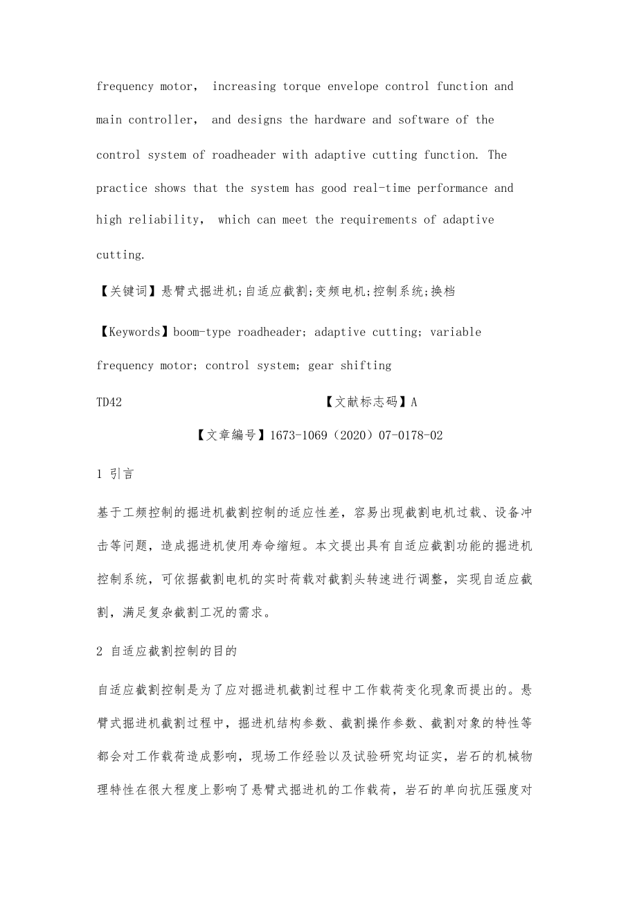 具有自适应截割功能的掘进机控制系统研究_第2页