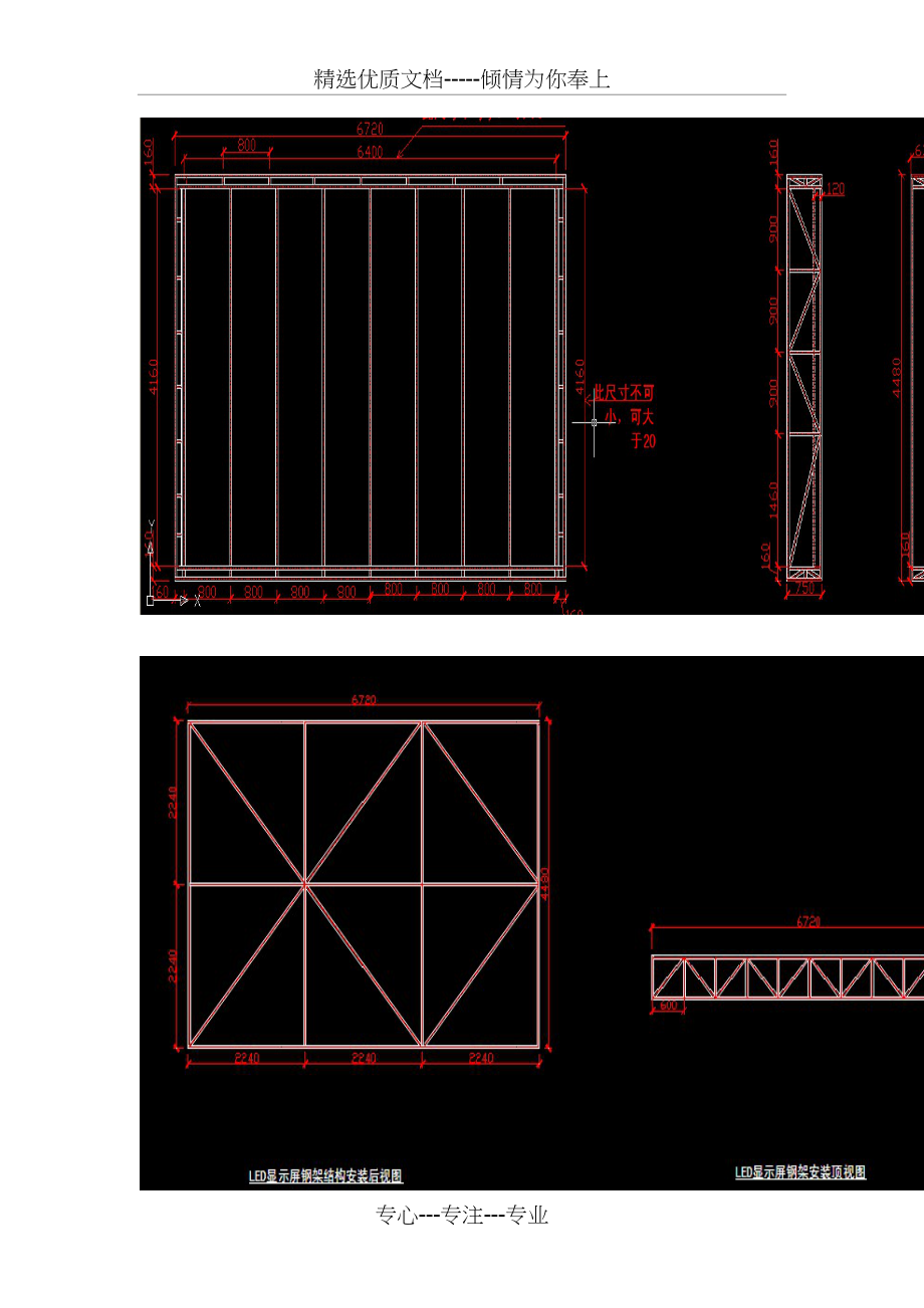 LED显示屏钢架结构3D图纸-安装2D图纸CAD图纸(共3页)_第3页