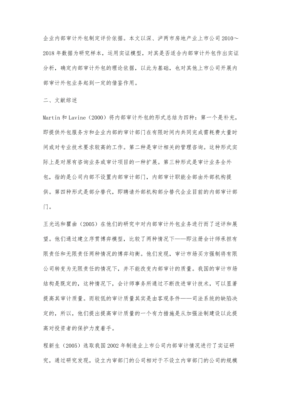 内部审计外包决策的实证研究_第3页