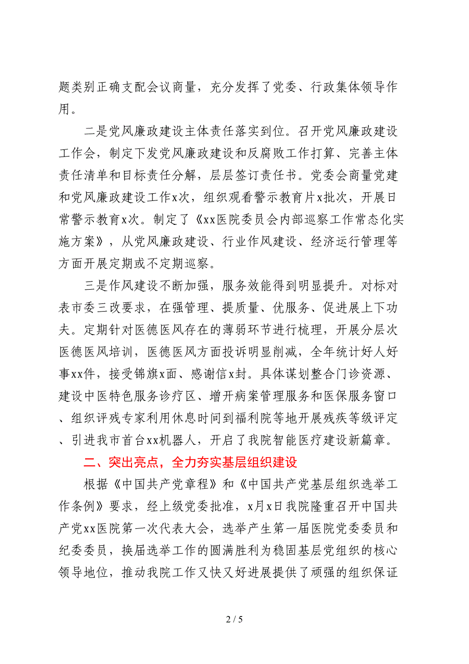 某市医院党委2021年工作总结_第2页