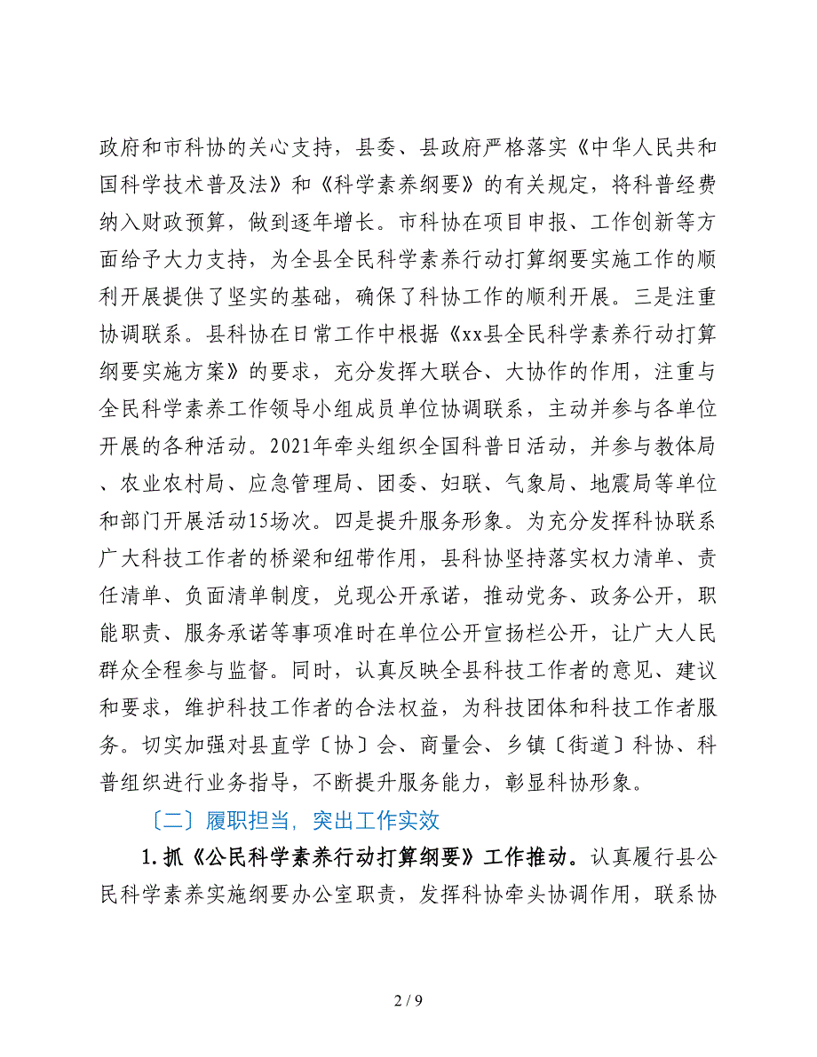 xx县科学技术协会2021年工作情况总结_第2页