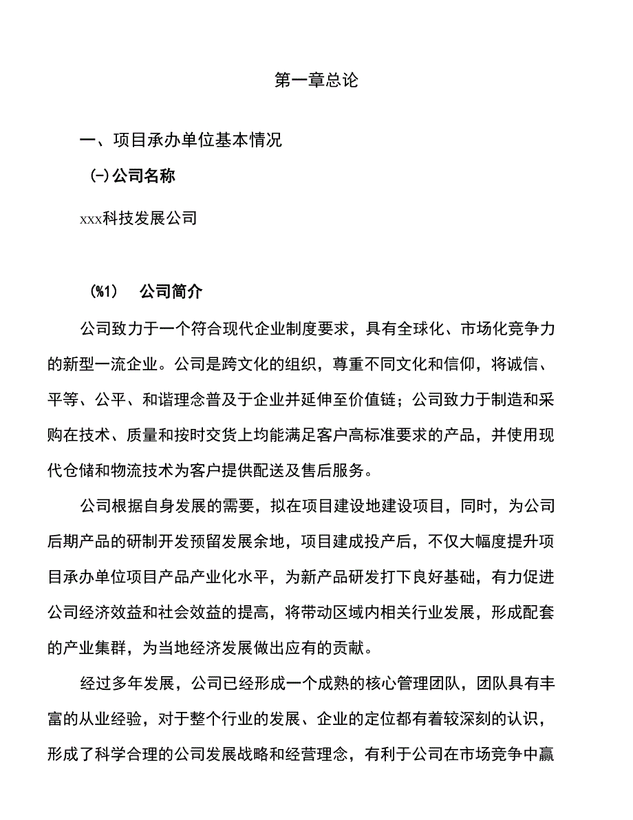 年产XX物色分析仪项目投资建设实施方案_第3页