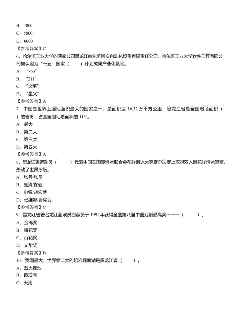 2021年黑龙江省黑河市爱辉区事业单位招聘考试公共基础知识历年真题及标准答案_第2页