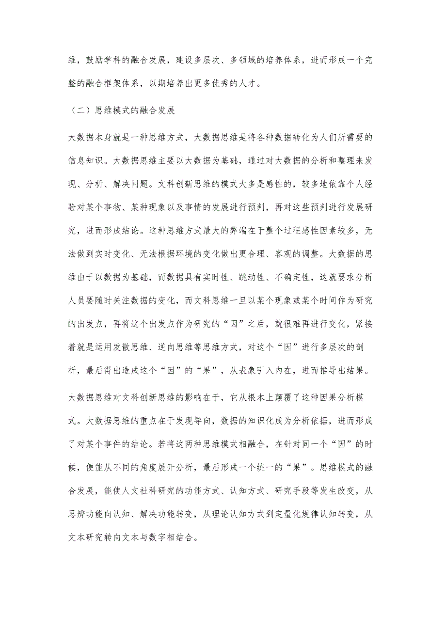 大数据时代新文科专业科技创新发展模式研究_第4页