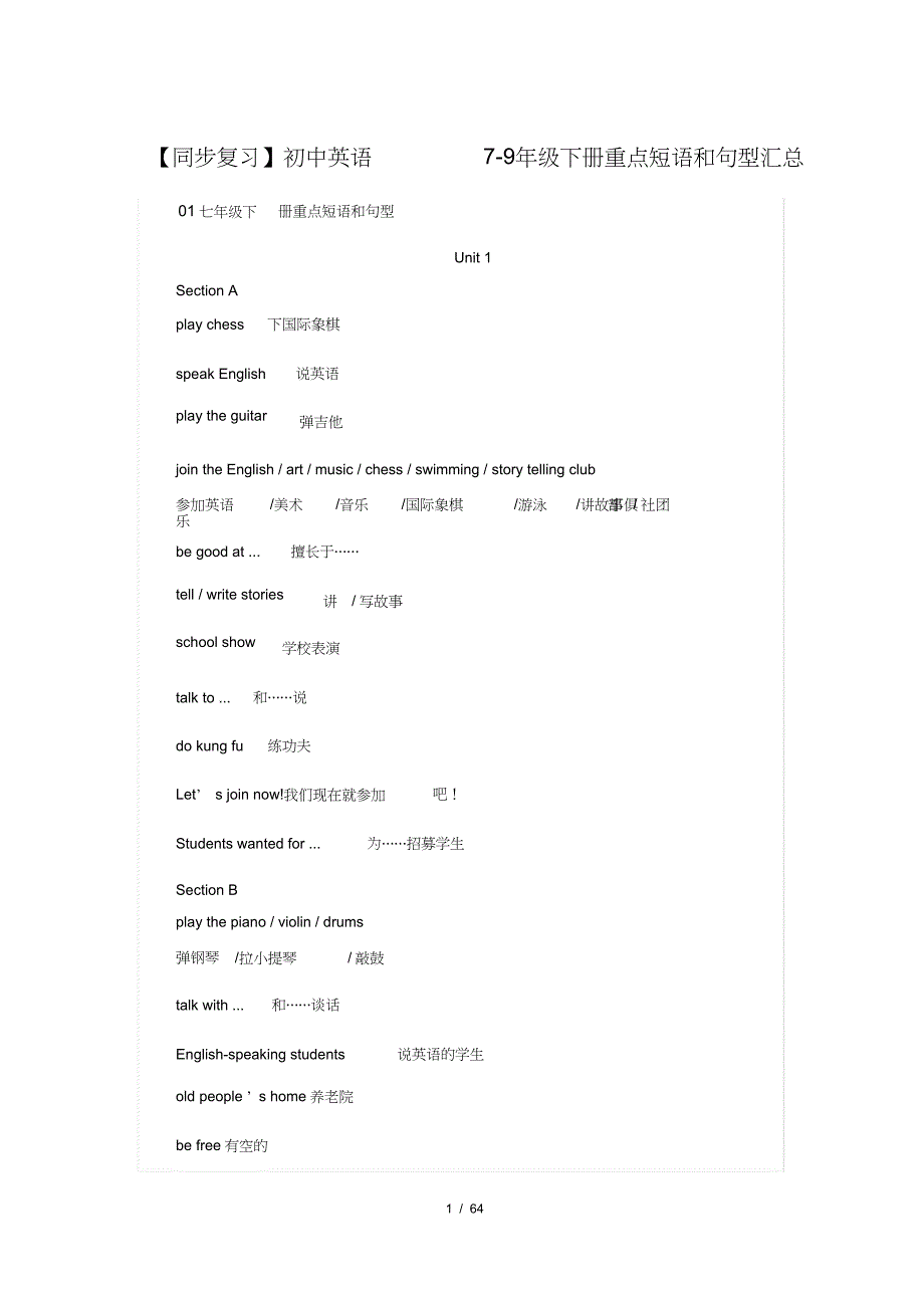 同步复习初中英语7-9年级下册重点短语和句型汇总_第1页