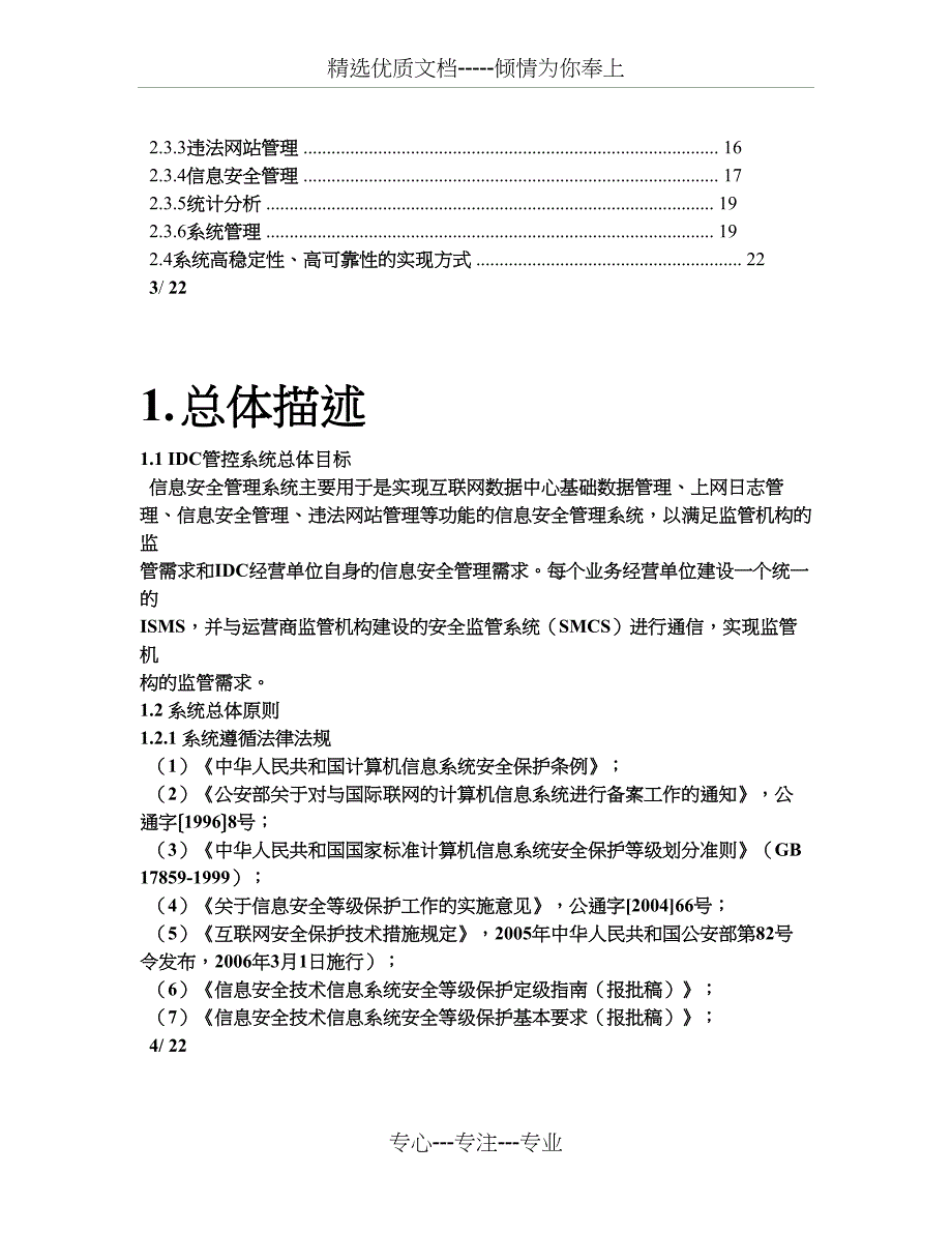 IDC信息安全管控系统方案说明(共17页)_第2页