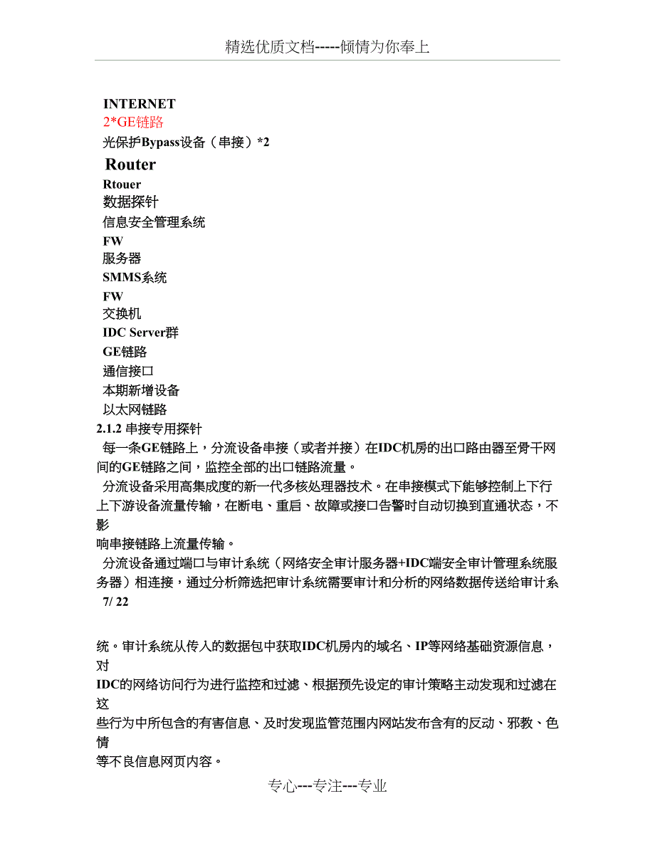 IDC信息安全管控系统方案说明(共17页)_第4页