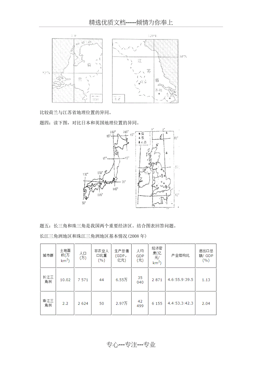 2015高考地理二轮专项突破：自然地理事物特征描述和原理阐释(二)课后练习解析(共15页)_第2页