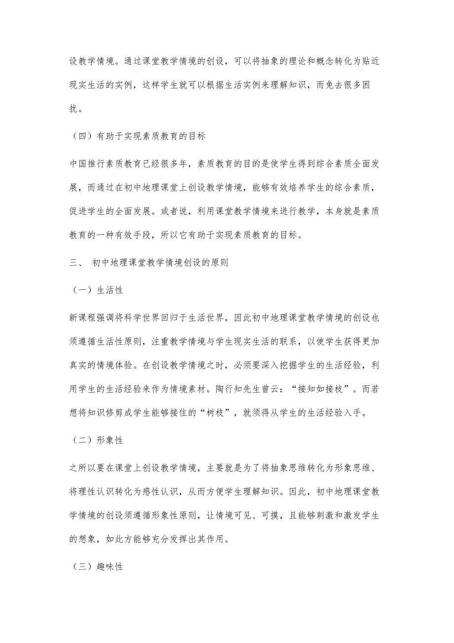 初中地理课堂教学情境的有效创设分析_第3页