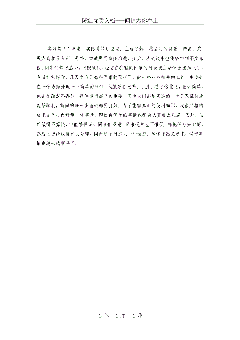 java软件开发——顶岗实习周记25篇(共25页)_第3页