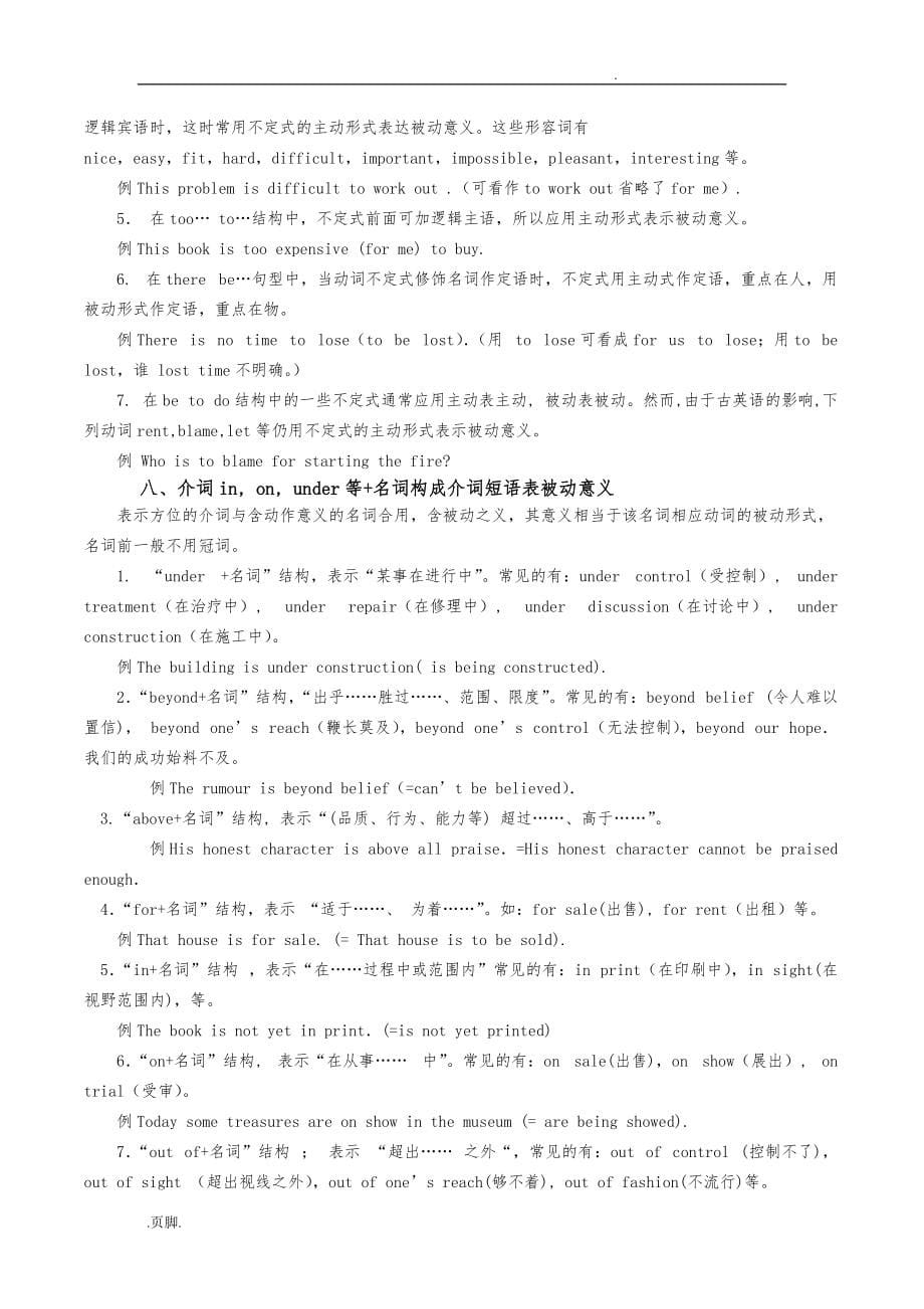 初中被动语态与练习题_第5页