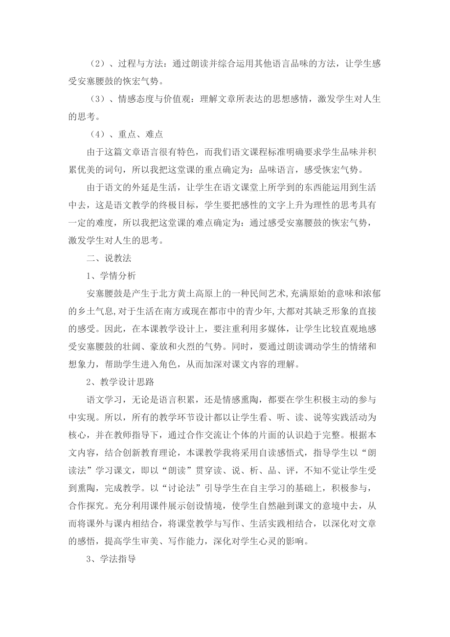 教师资格证认定初中语文说课稿：安塞腰鼓_第2页