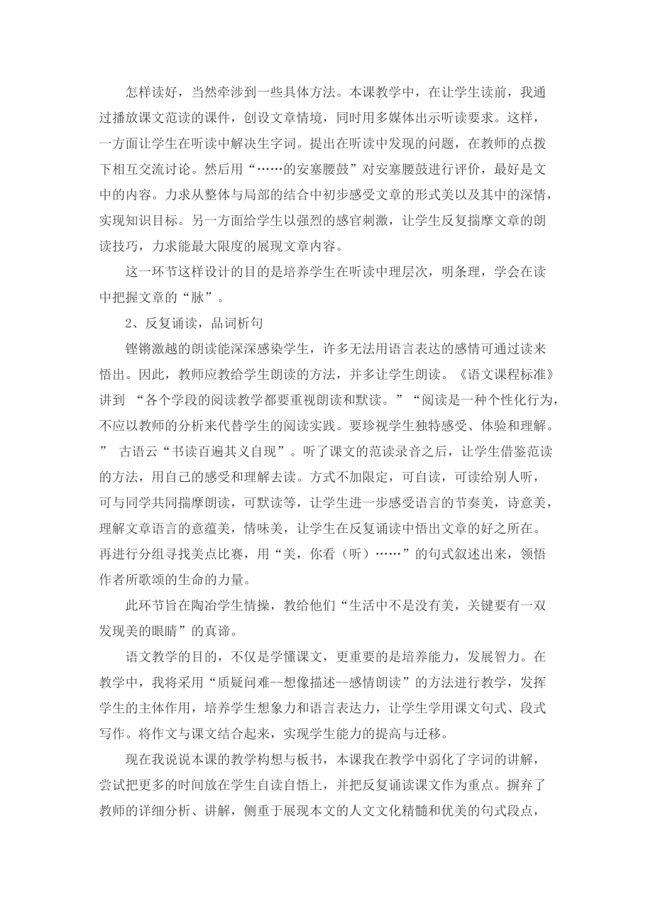 教师资格证认定初中语文说课稿：安塞腰鼓_第4页