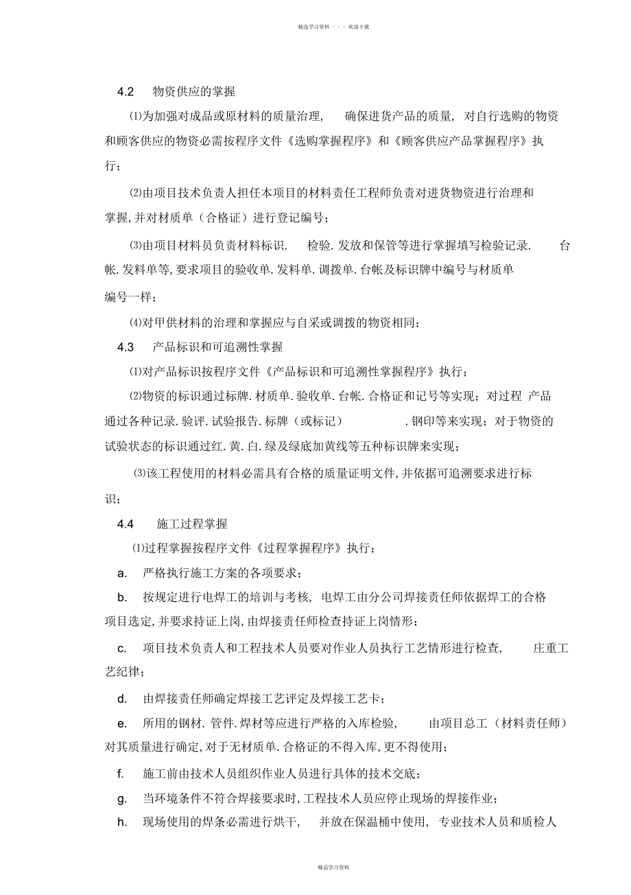 2022年42米大跨度吊车梁制作安装施工方案_第3页