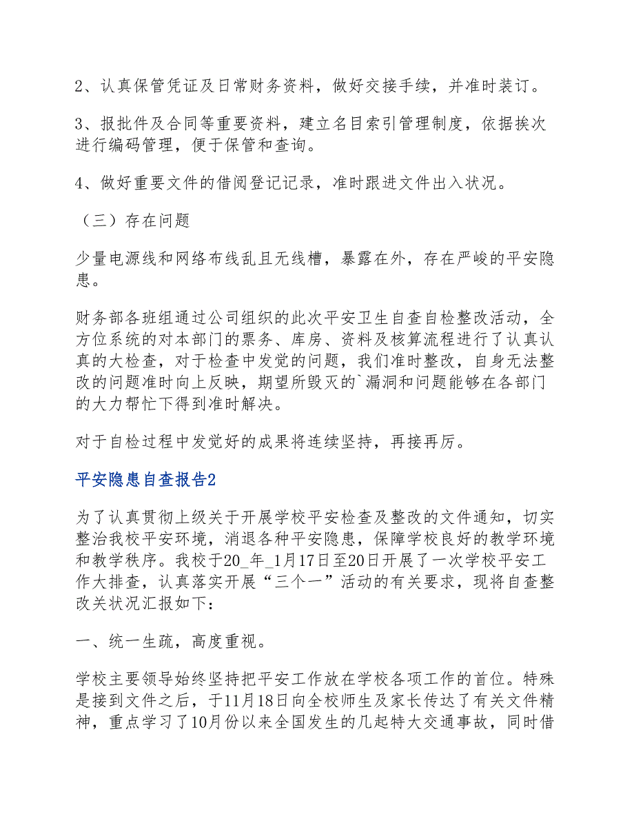 五篇安全隐患自查报告(新编）_第2页