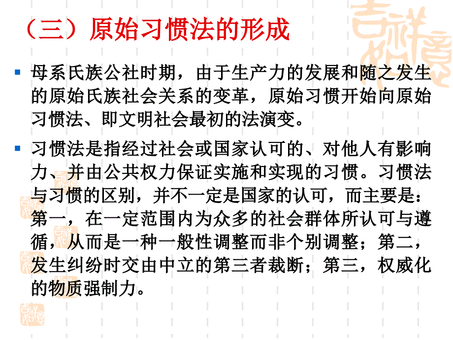 法理学之法律的发展(共36页)_第4页