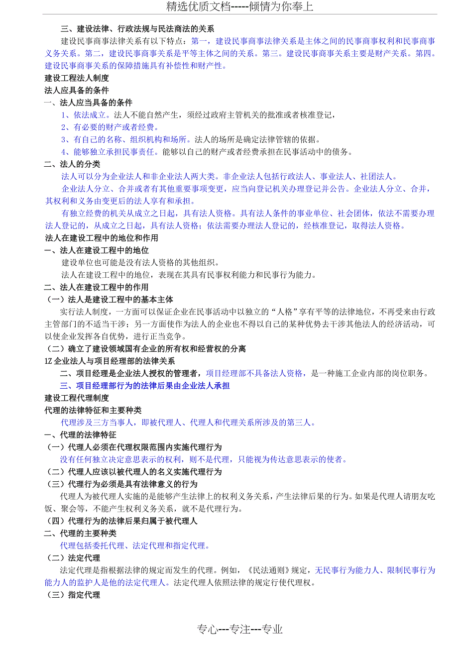 《建设工程法规及相关知识》考试要点整理(共45页)_第2页