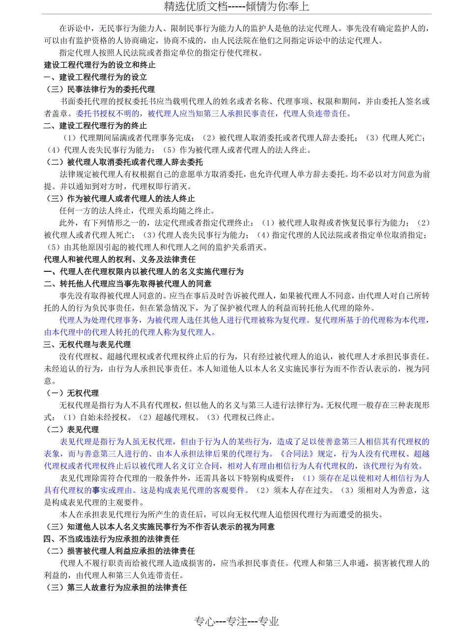 《建设工程法规及相关知识》考试要点整理(共45页)_第3页