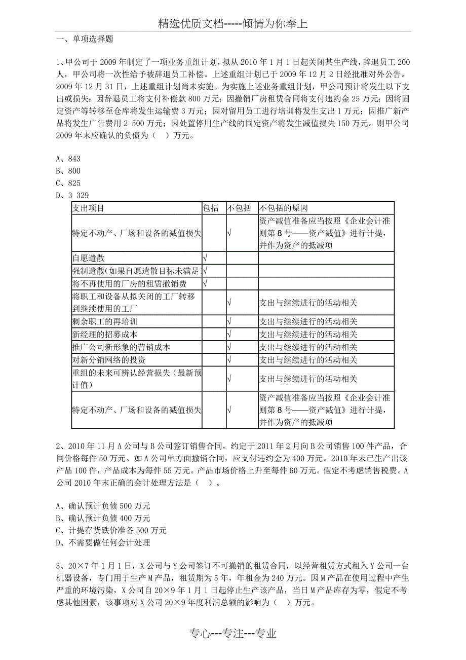 2015年中级会计实务习题与答案第13章(共12页)_第1页