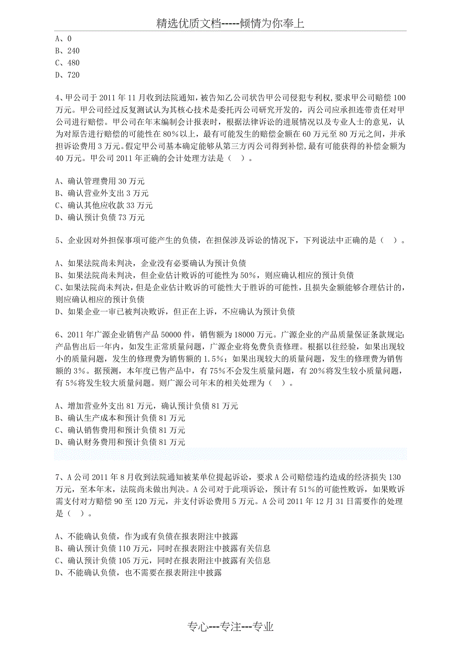 2015年中级会计实务习题与答案第13章(共12页)_第2页