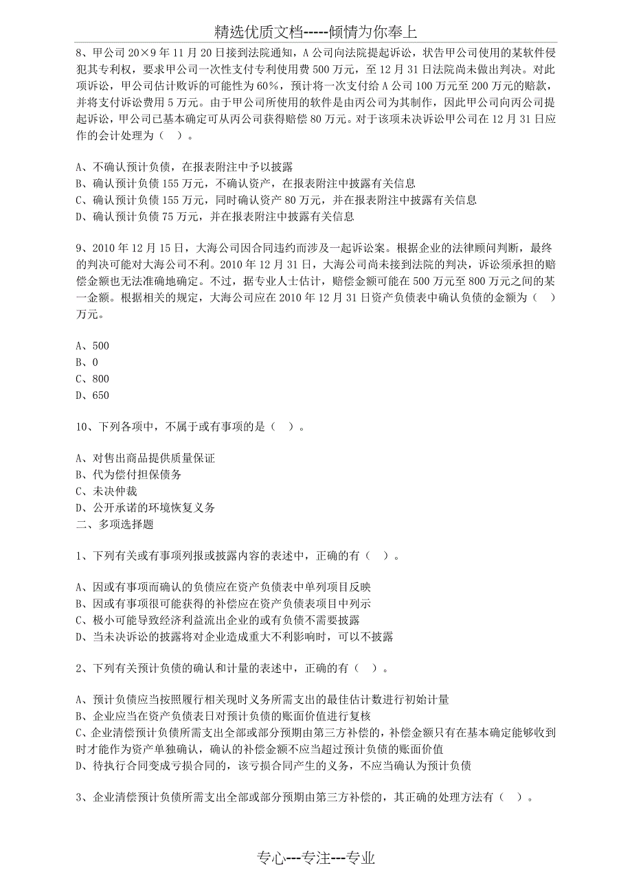 2015年中级会计实务习题与答案第13章(共12页)_第3页