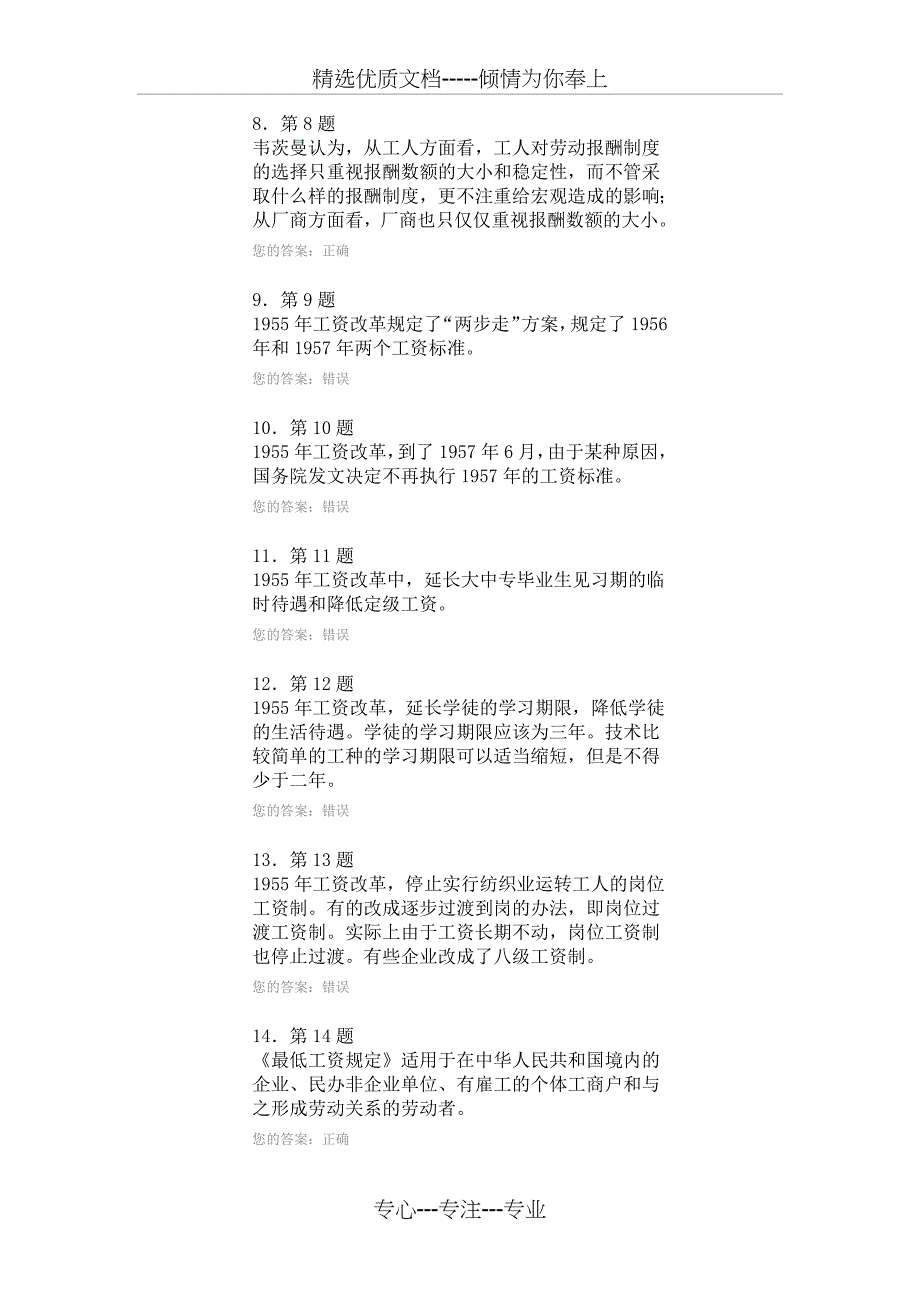 2016年春《薪酬与福利》100分作业(共15页)_第2页