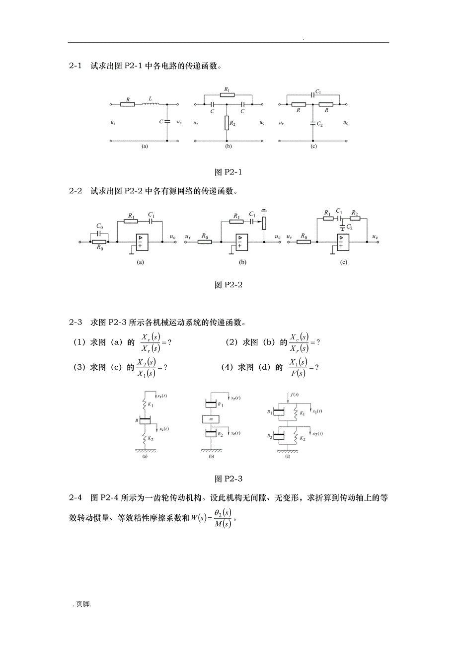 王建辉顾树生自动控制原理课后题汇总_第2页