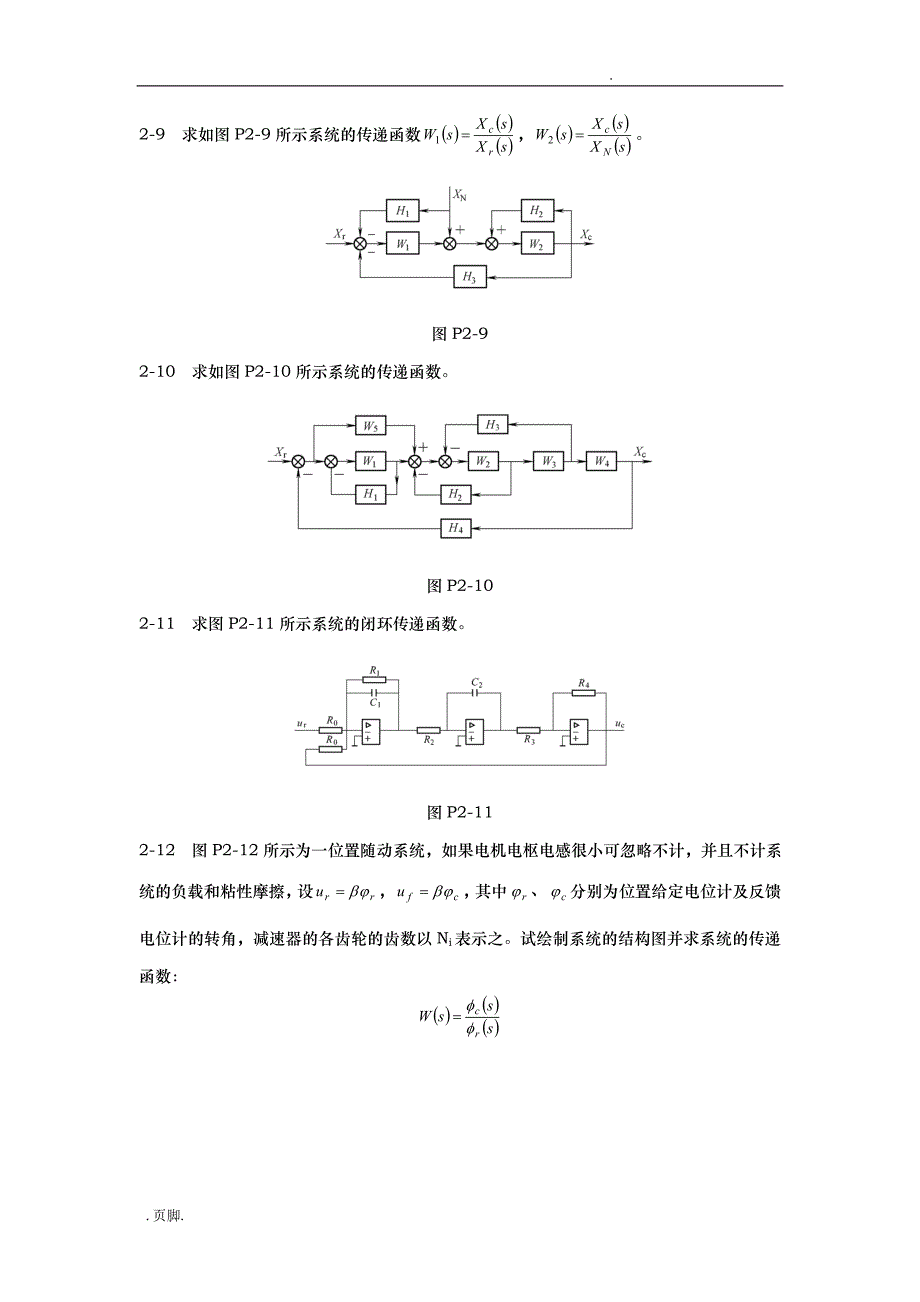 王建辉顾树生自动控制原理课后题汇总_第4页