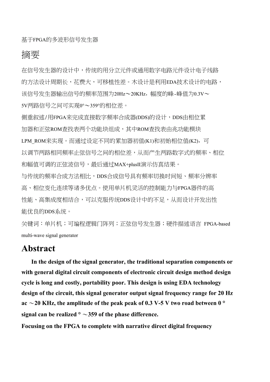 基于fpga的多波形发生器的设计_第1页