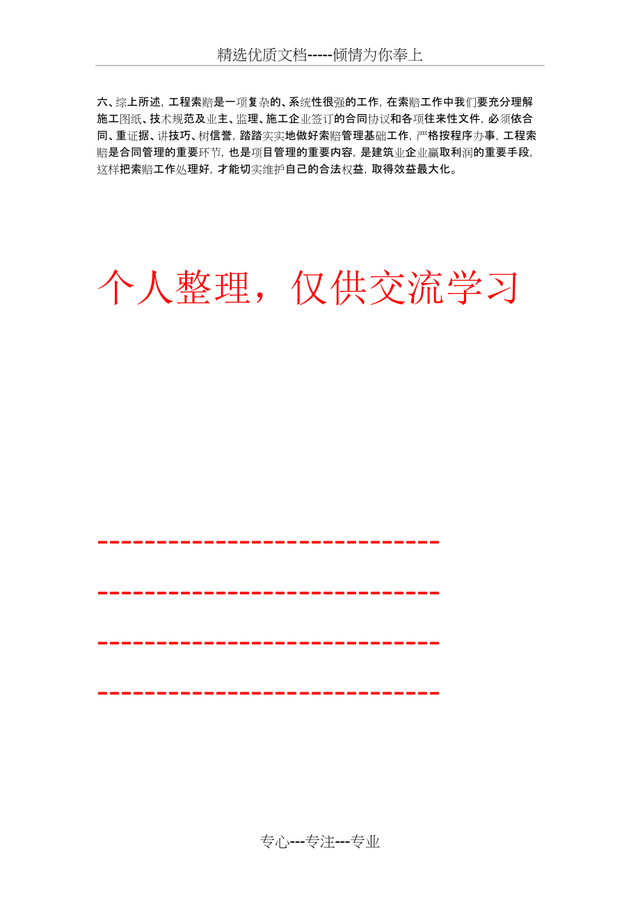 工程索赔——项目管理的重要内容(共4页)_第4页