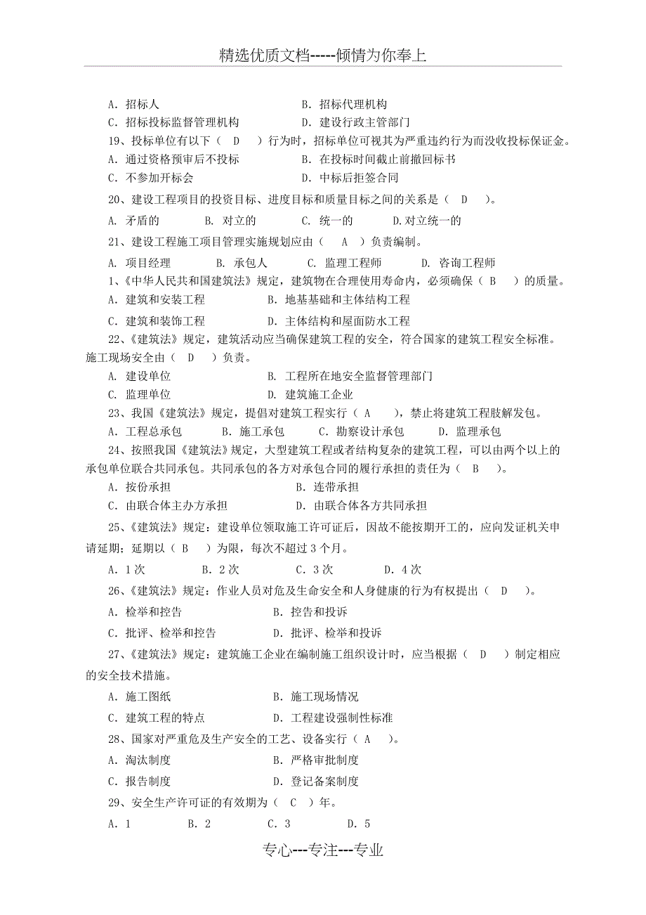 2011年《建筑施工员法律法规及相关知识》(共11页)_第3页