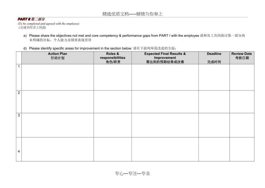 PIP绩效改进计划(共5页)_第4页