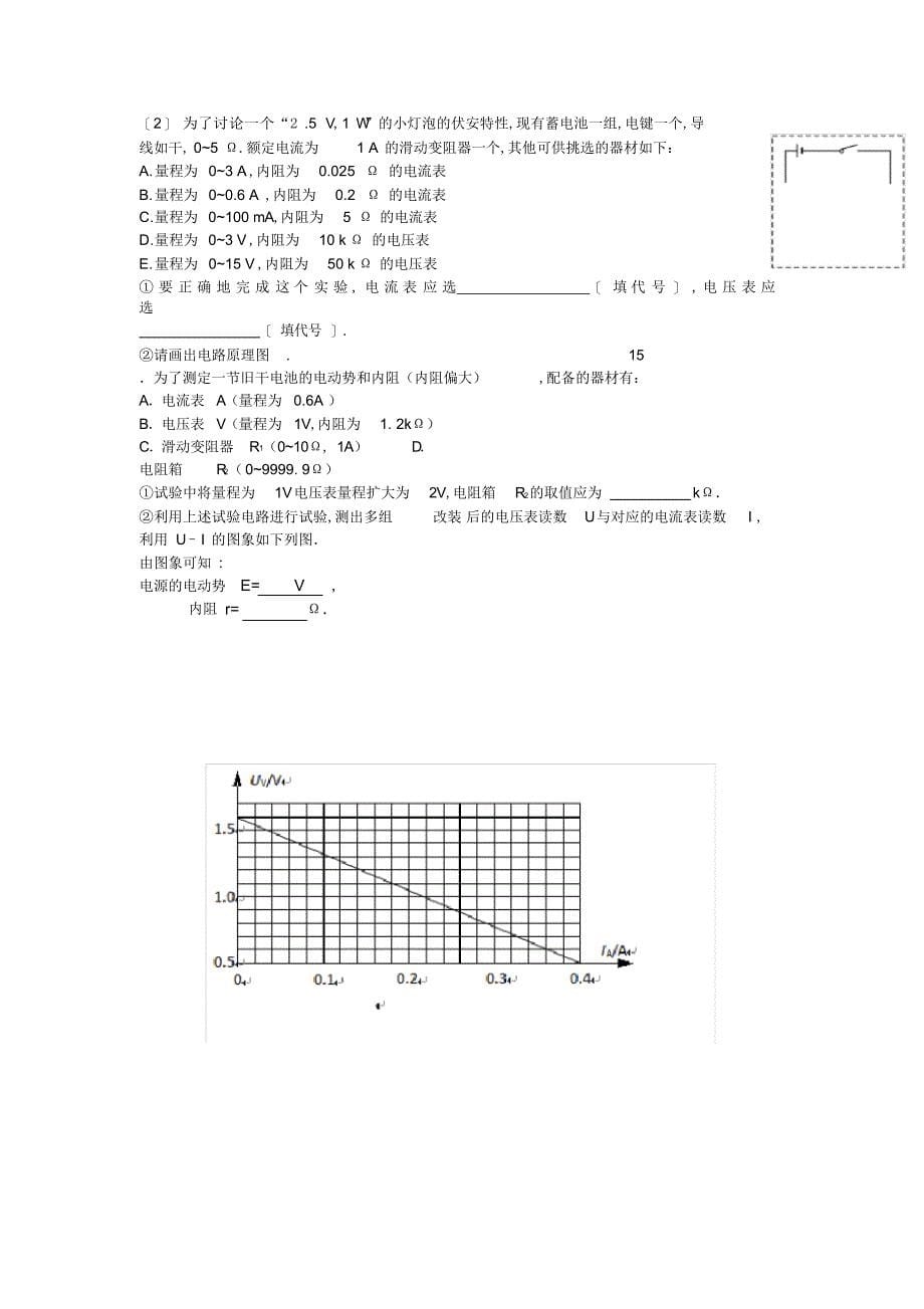 2022年2022年高二物理上学期期末考试试题新人教版_第5页