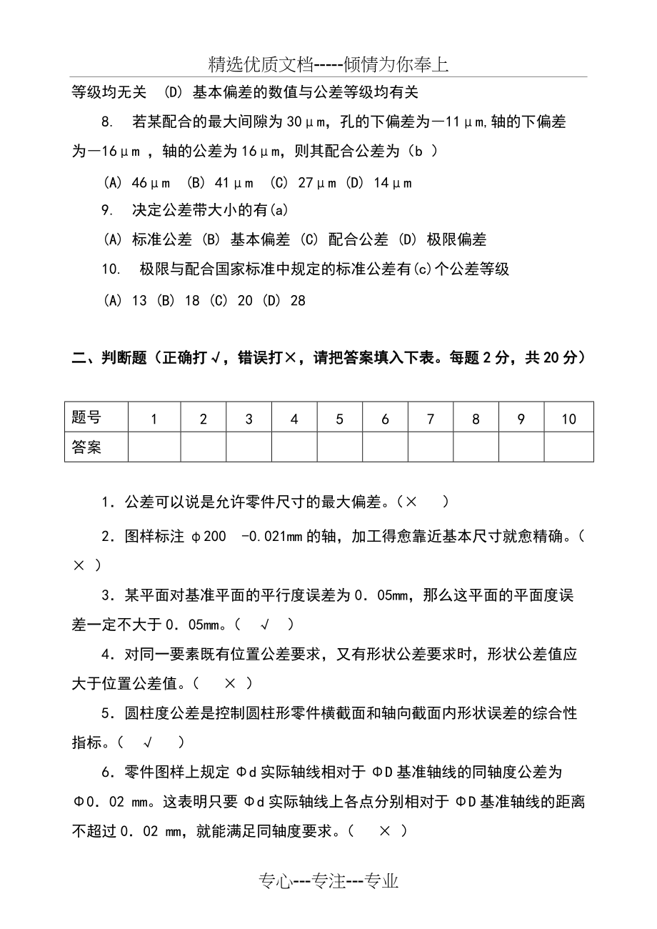 《公差配合与技术测量》试题答案卷(共5页)_第2页