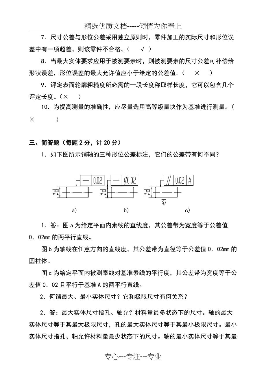 《公差配合与技术测量》试题答案卷(共5页)_第3页