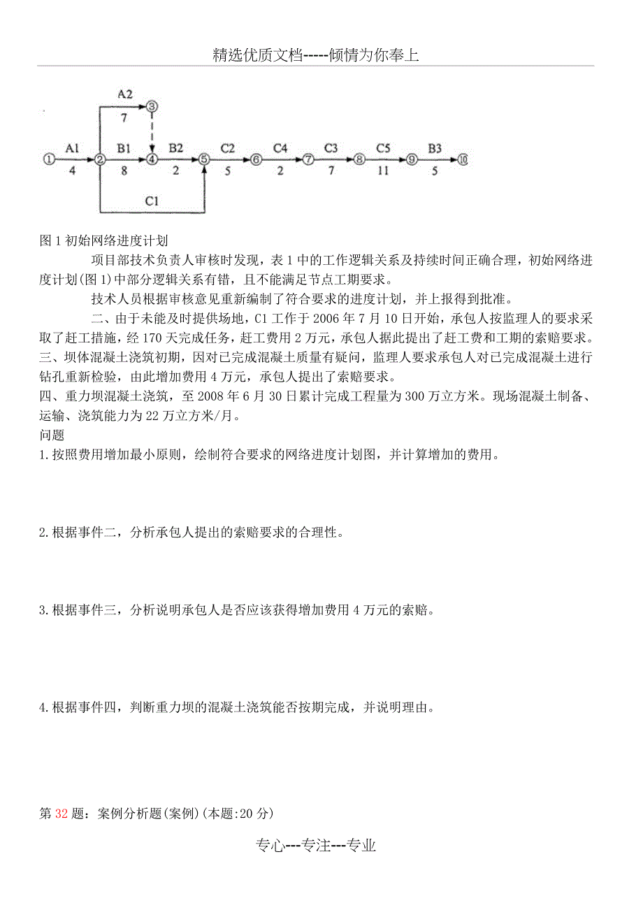 2011-12年一级建造师水利真题资料(共21页)_第4页