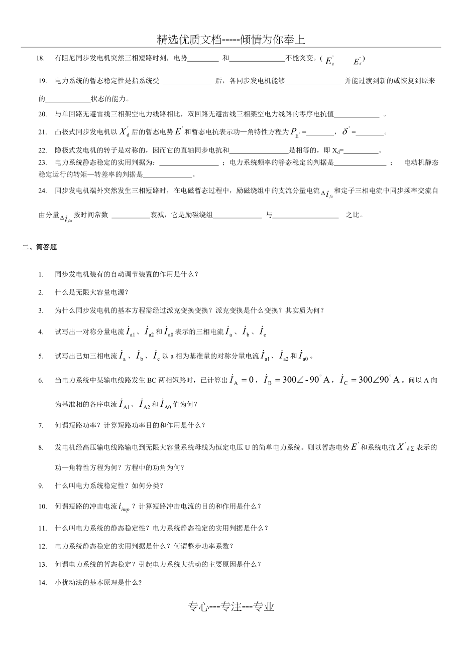 电力系统分析题(共9页)_第2页